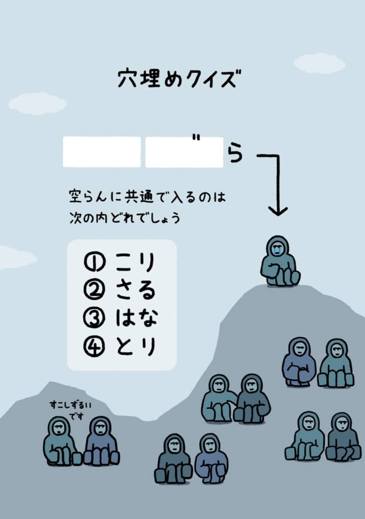 穴埋めクイズ