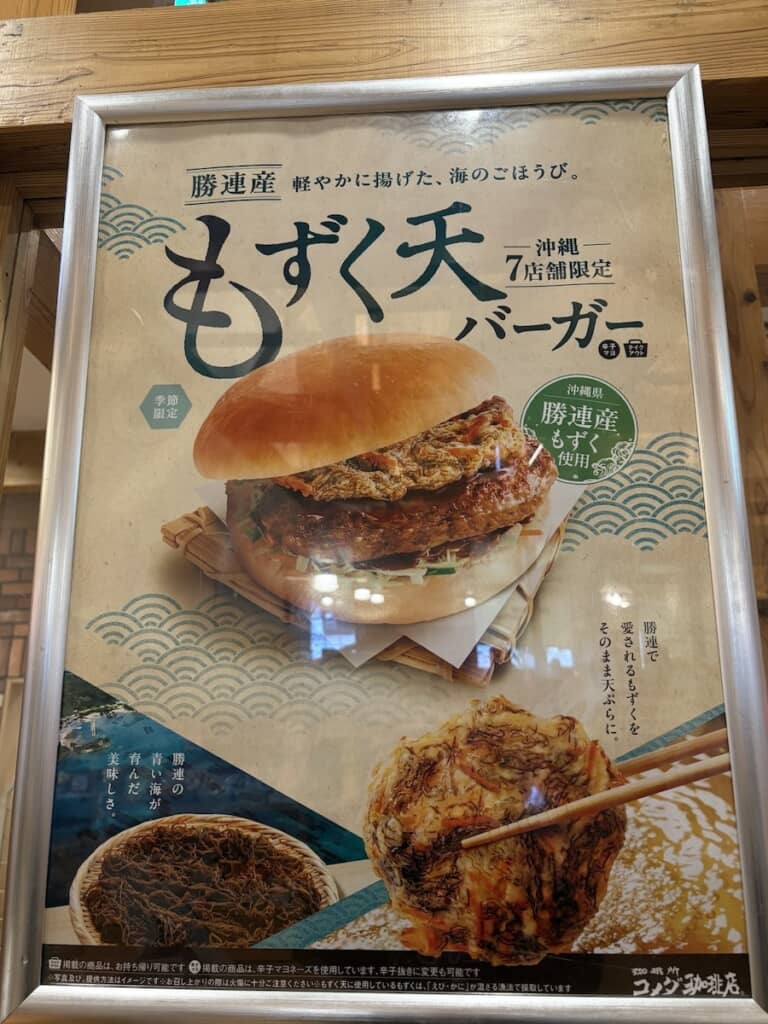 沖縄らしさあふれる「勝連産もずく天バーガー」（画像提供：KOUMEI ! GO!!／@KOUMEI_GOさん）