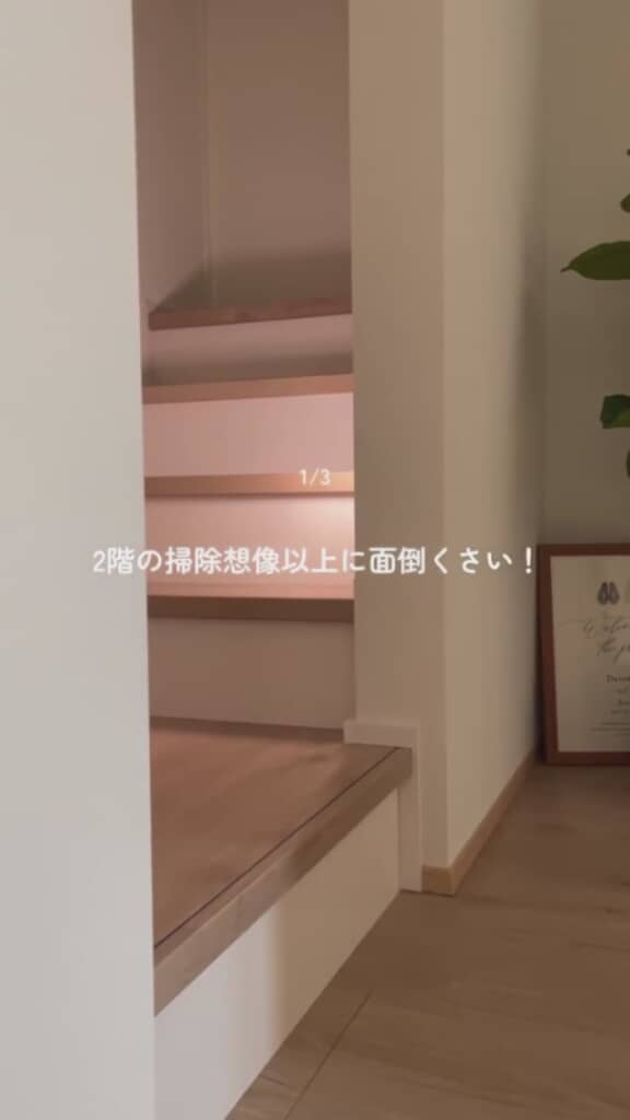 掃除のたびに階段を上るのは苦行