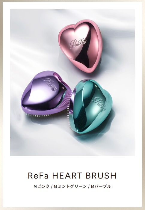 Refaハートブラシ
