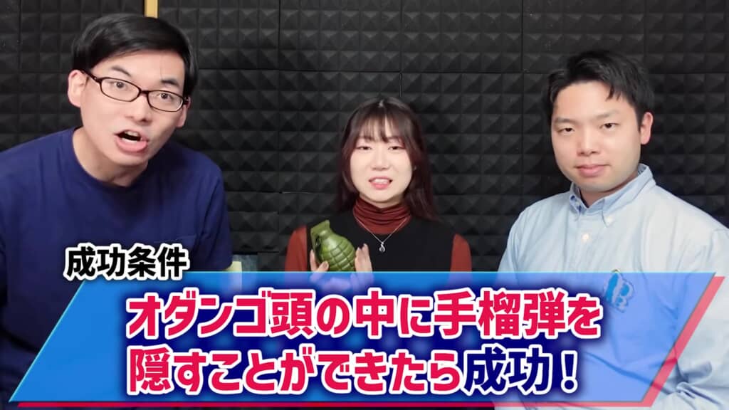お団子頭の中に手りゅう弾を隠せたら成功！