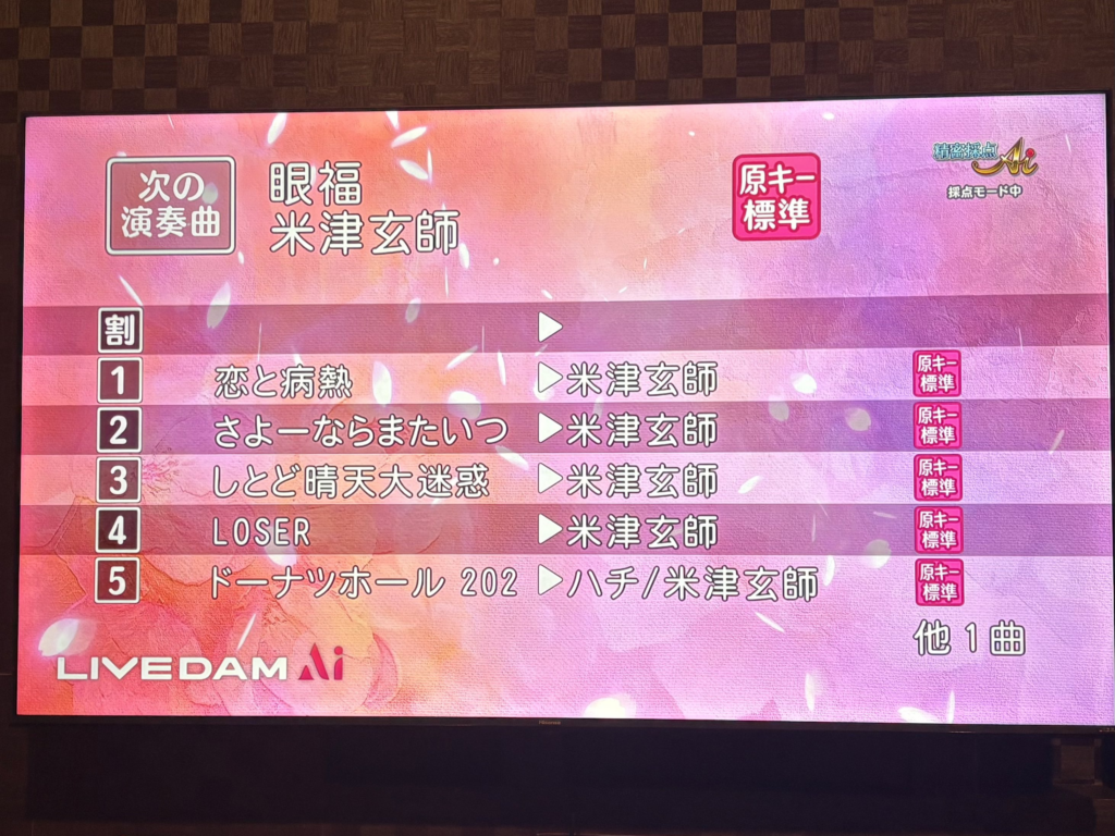 米津玄師の曲が並んだカラオケの予約画面。