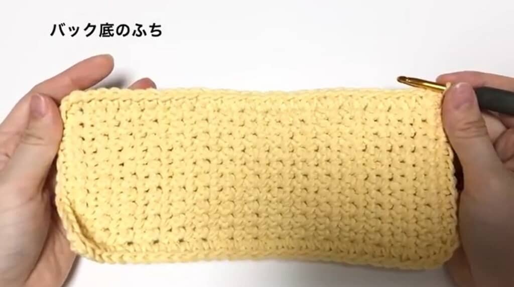バッグ底のふちが編めました