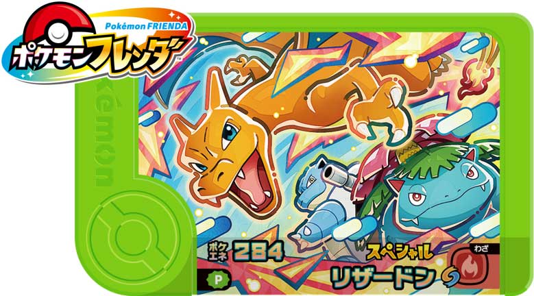 スペシャルフレンダピック