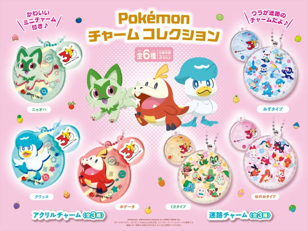 チャーム コレクション