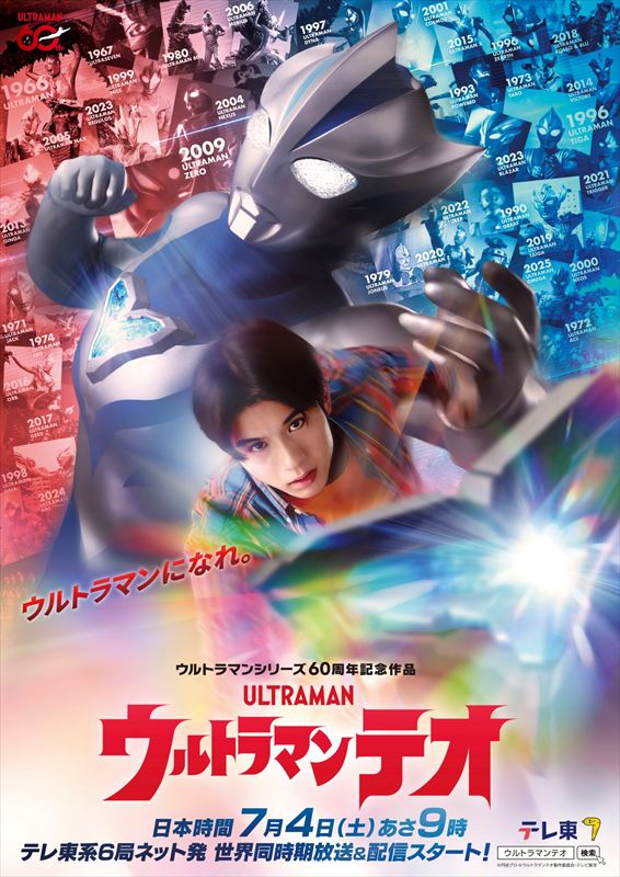 ウルトラマンテオ