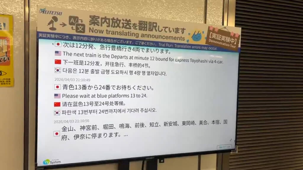 連続する駅名をちゃんと認識