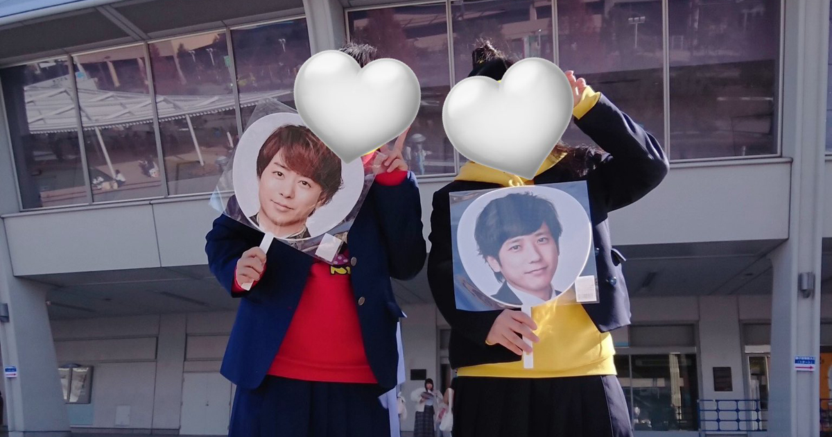 学生のころ、嵐の名古屋公演に行った姉妹→8年後、同じ場所で……　ラストライブに参加した“現在の姿”に「うらやましい」（1/2） | ライフスタイル ねとらぼ