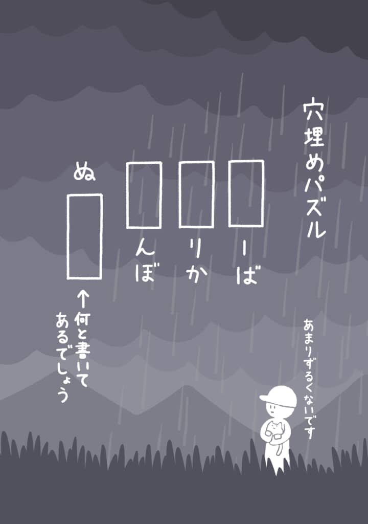 穴埋めパズル
