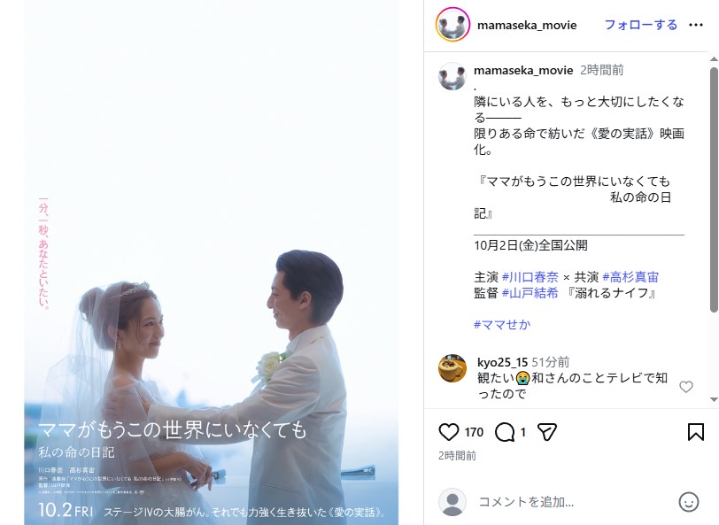 川口春奈の主演映画「ママがもうこの世界にいなくても 私の命の日記」