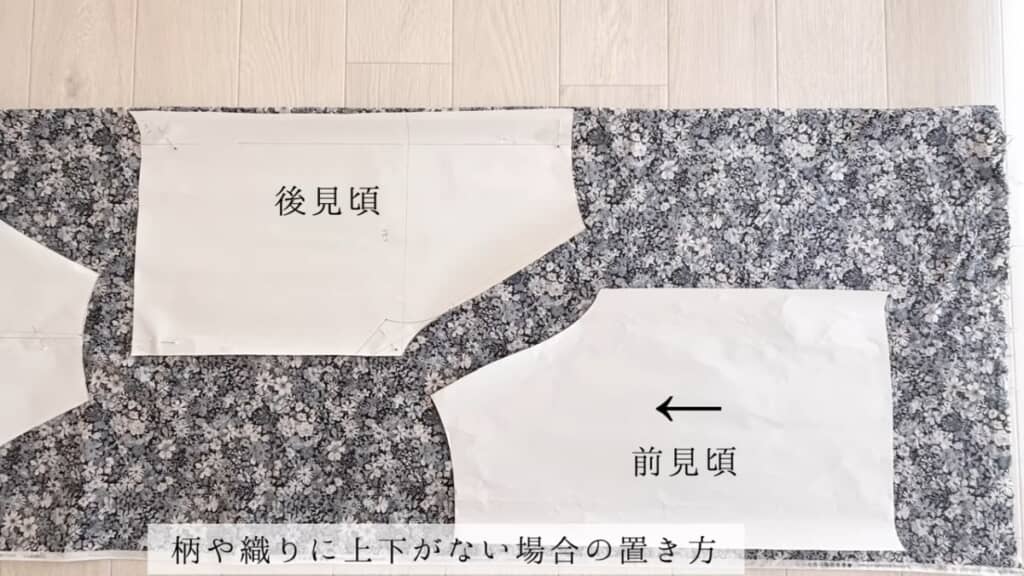 身頃と袖の生地を裁断します