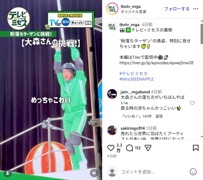 「テレビ×ミセス」で粉落ちターザンにチャレンジする大森元貴