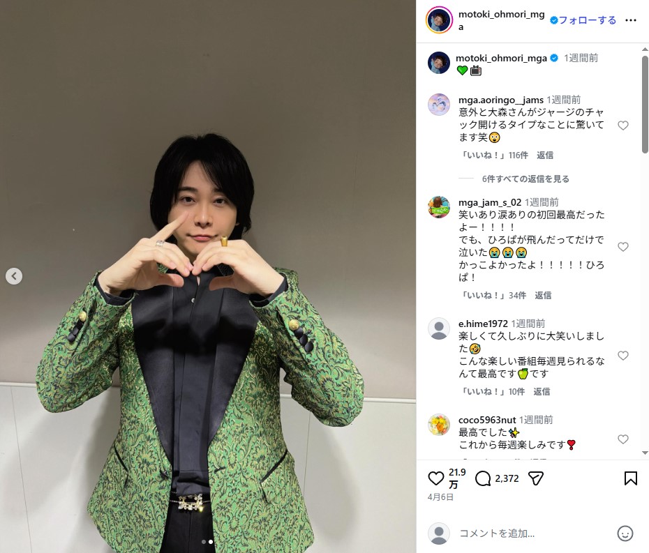 「Mrs. GREEN APPLE」大森元貴