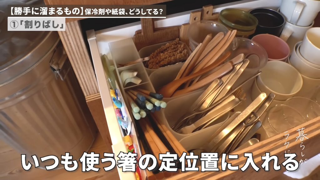 もらった割り箸はいつも使う箸と同じ場所に収納