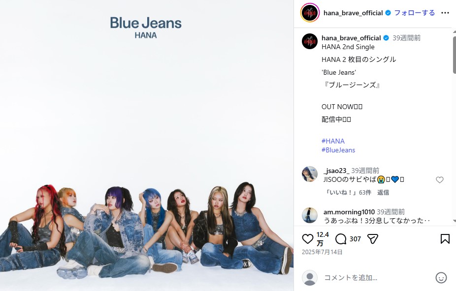 HANAの「Blue Jeans」のジーンズ衣装