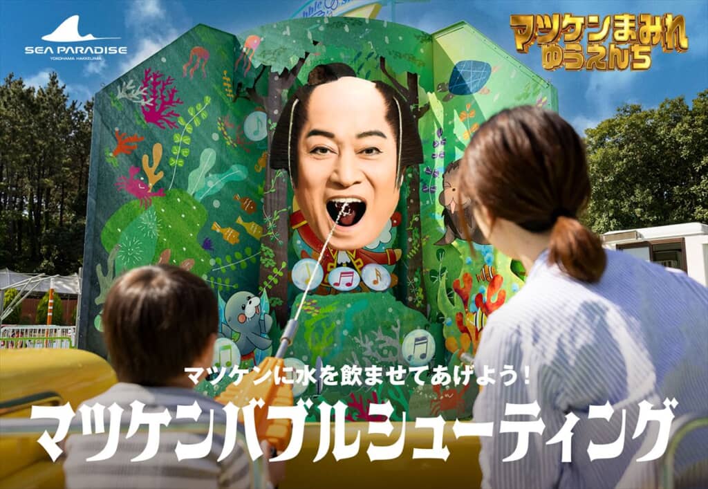 マツケンバブルシューティング