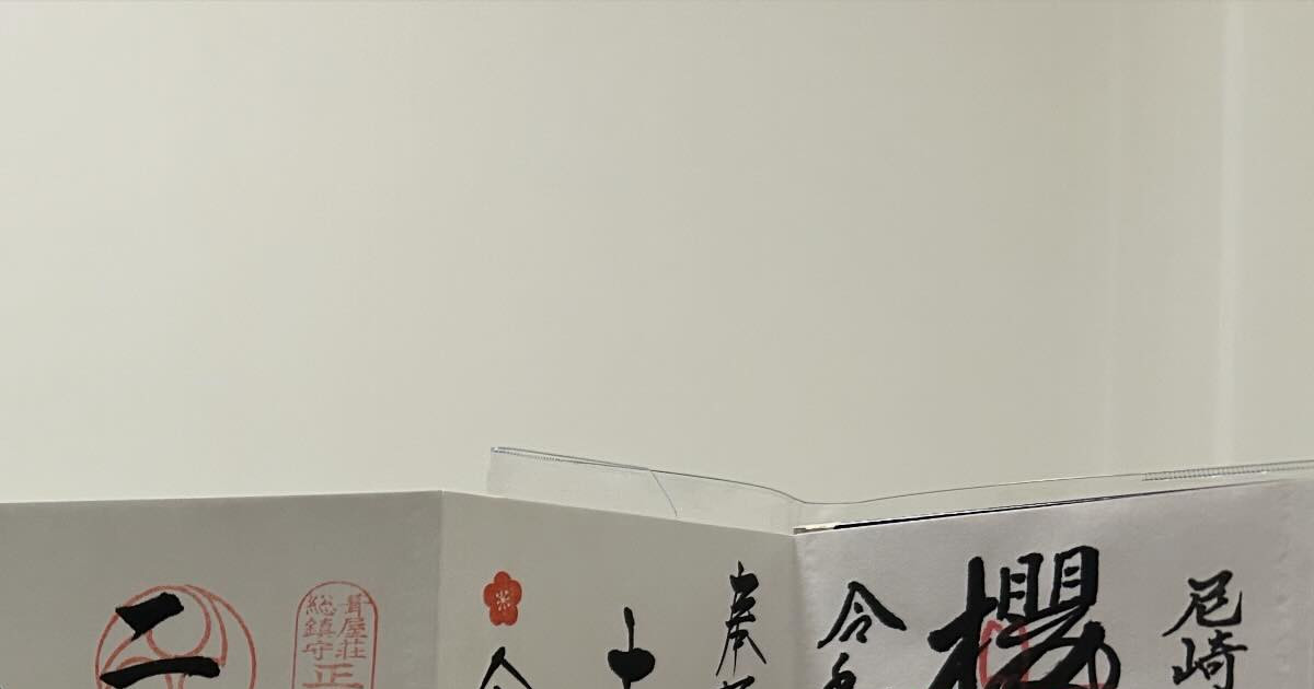 嵐ファンが「最後の推し活」→神社を巡って集めたのは……　驚きの光景に「これいいなぁ」「松潤はやっぱり選ばれし者」（1/2） | ライフスタイル ねとらぼ