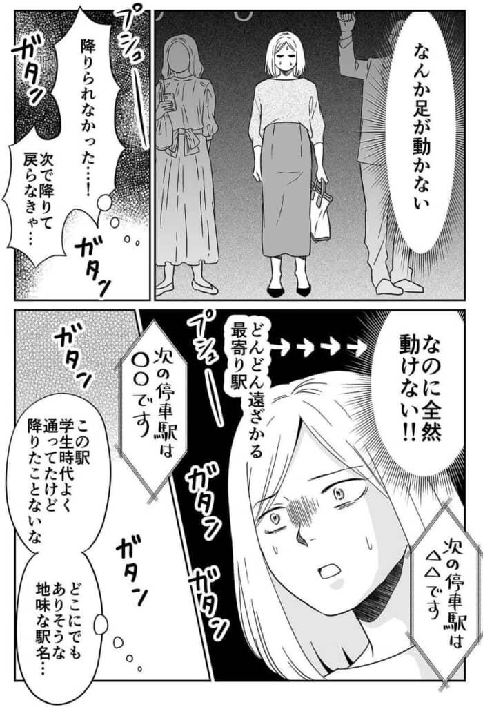 疲れ果てて、最寄り駅で電車から降りられなくなった女性は……