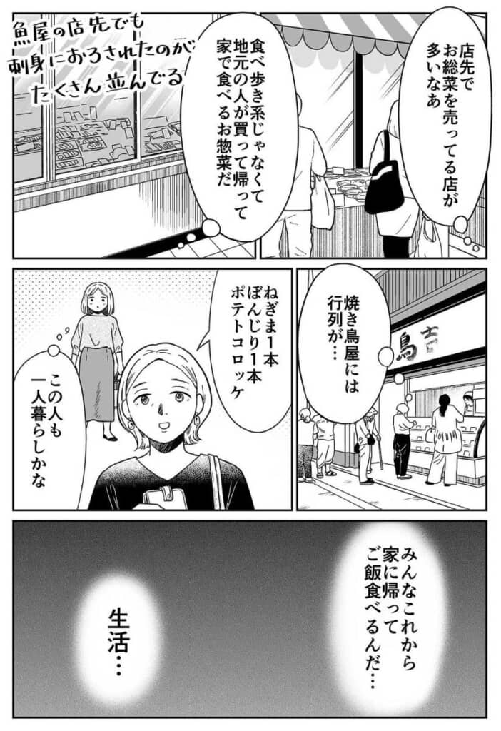 商店街では地元の人びとがお惣菜を買っていました