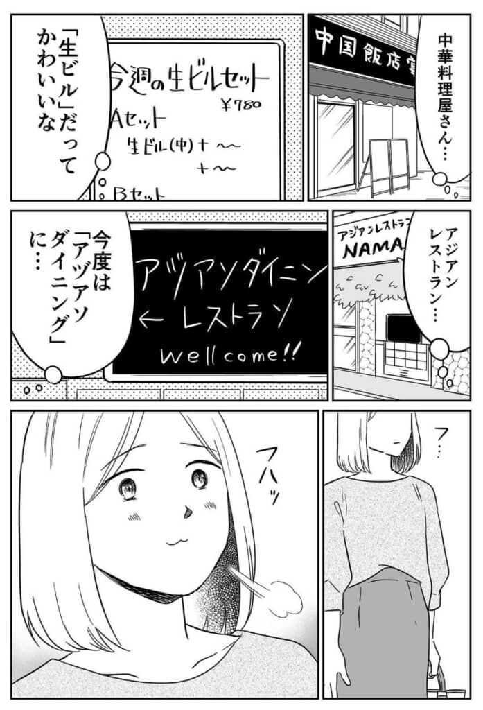 ちょっぴり笑えるひと時も