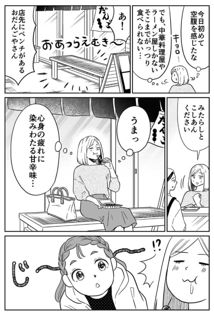 お団子屋でお団子を食べていると、地元の女の子が……