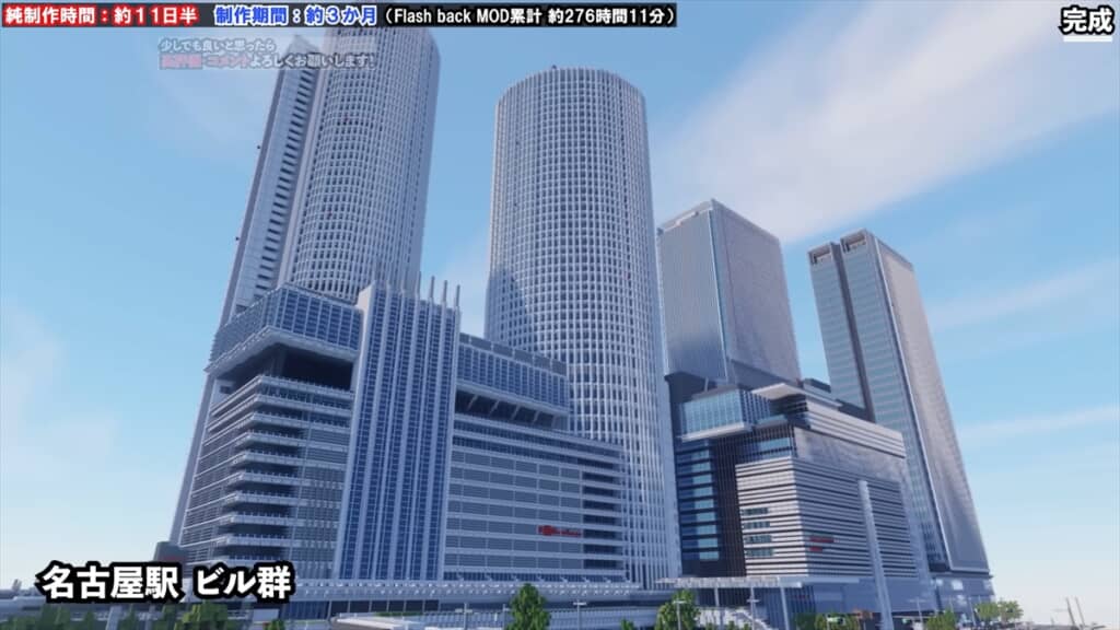 マインクラフトで再現した名古屋駅