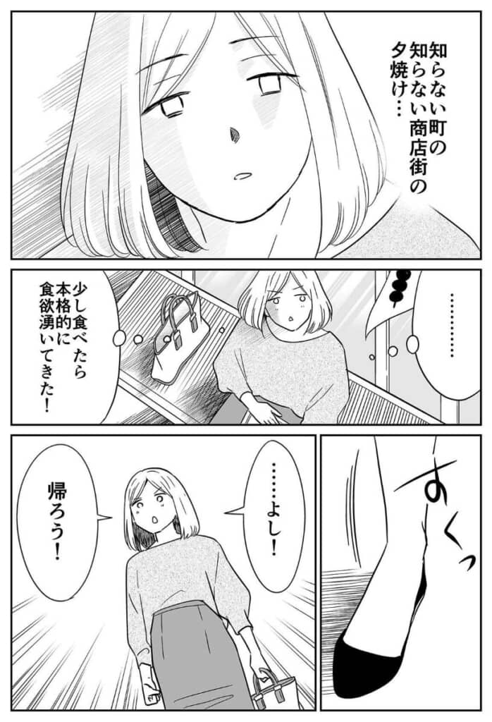 夕焼けを眺めるうちに本格的な空腹が訪れます