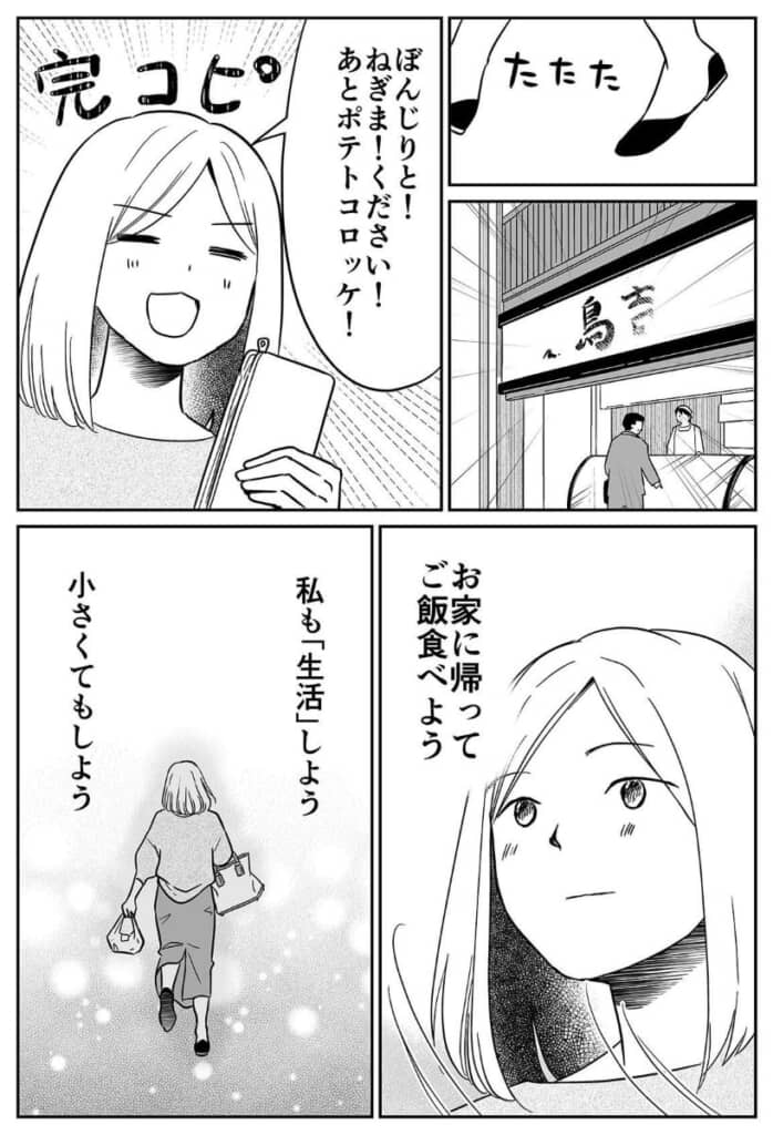 お腹が空いたから、夕飯を買って、家で食べる。日常のリズムが取り戻せそうです