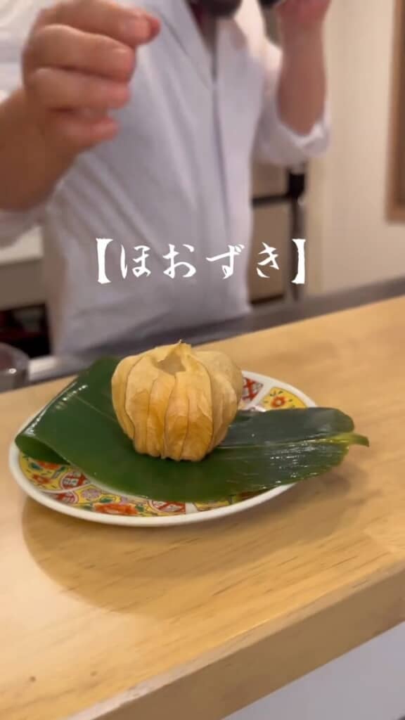 最初の出されたのは、ほおずき