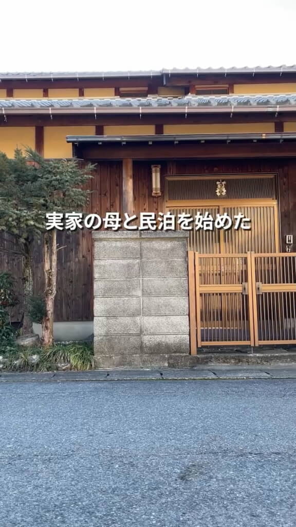 実家を民泊として運営