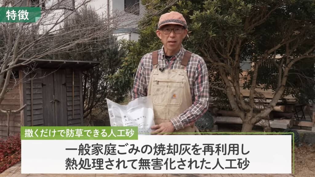 カインズの「撒くだけで防草できる人工砂」