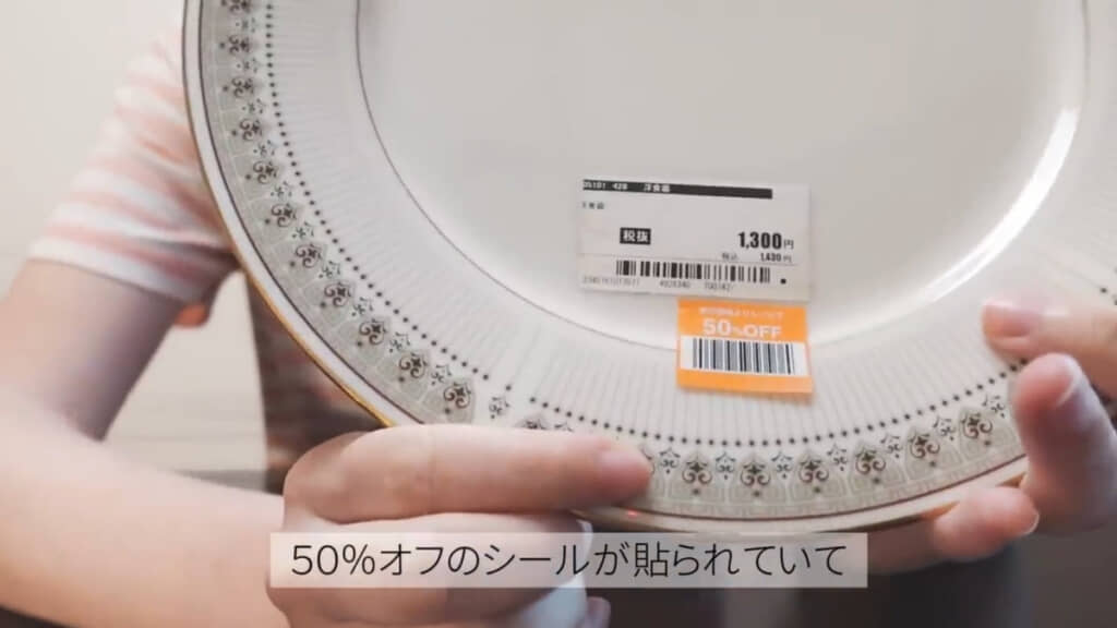 オトクな元値からさらに半額になっていました