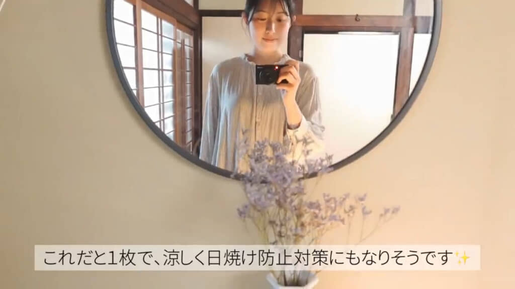 暑くても半袖やノースリーブを着たくない日にぴったりな一着