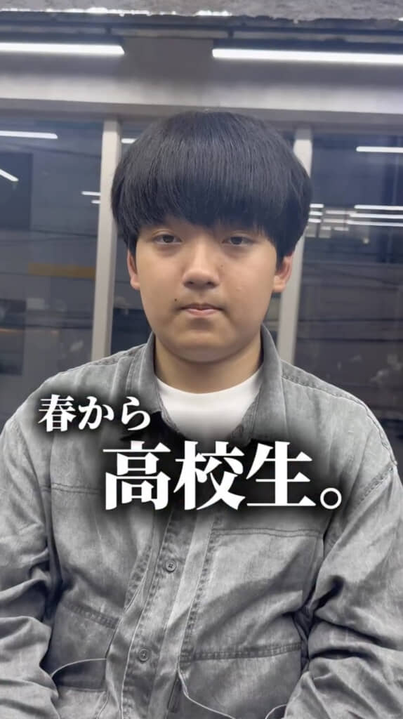 高校入学直前にイメチェンを決意