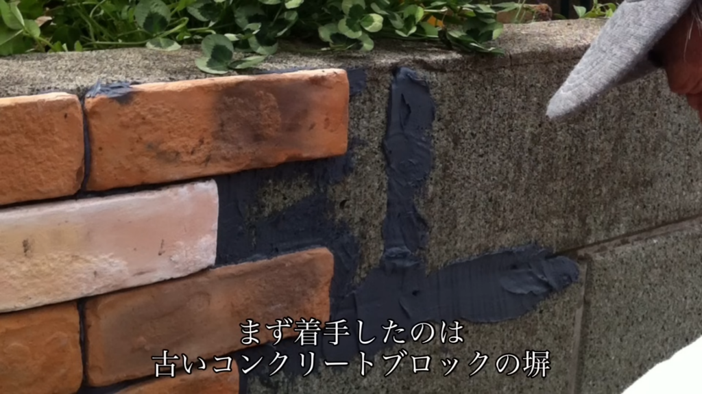 まずはコンクリートブロックのDIYから