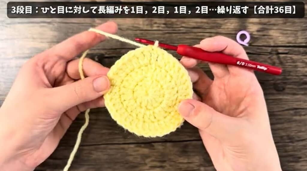 3段目編み終わり