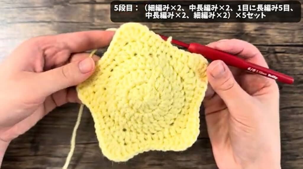 5段目編み終わり