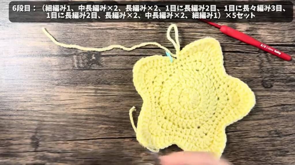 6段目編み終わり
