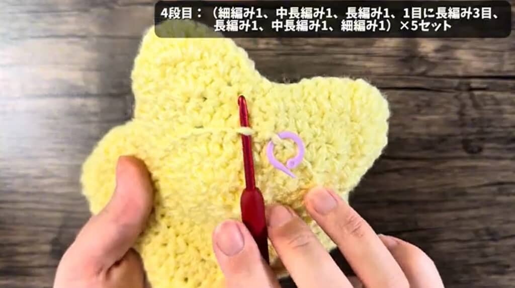 重なる部分4段目の編み始めはマーカーが付いた目の左隣から