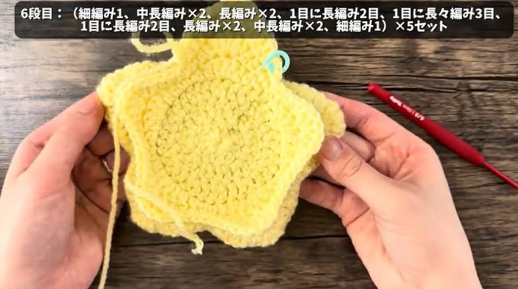 6段目編み終わり