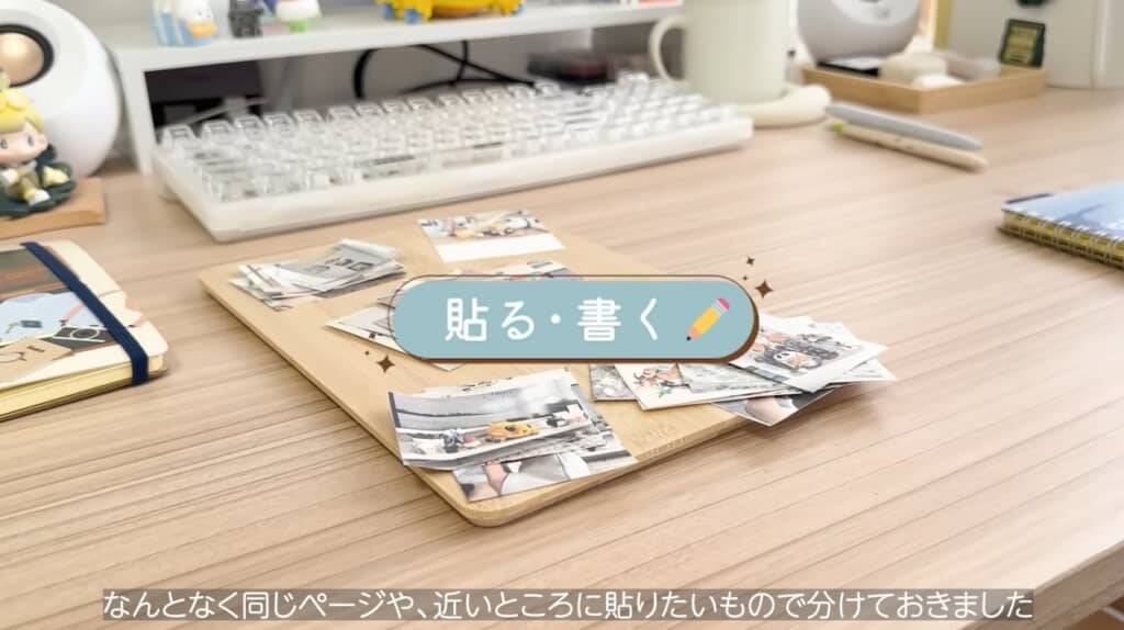 あらかじめ貼りたいものをまとめておく