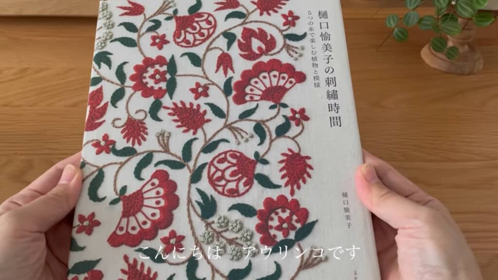 書籍の刺しゅうを参考にします