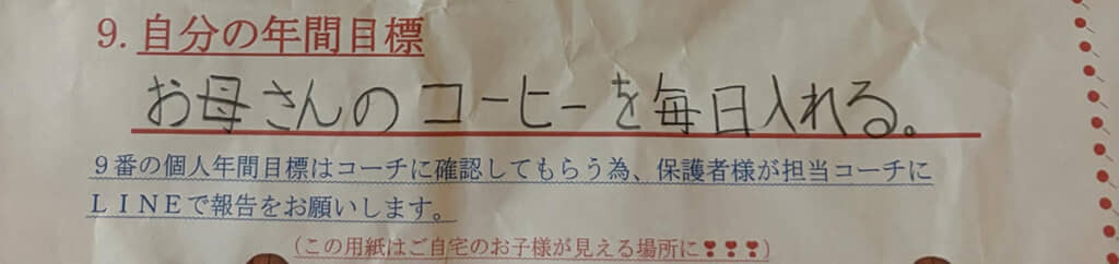 バスケの目標じゃないんだ!?