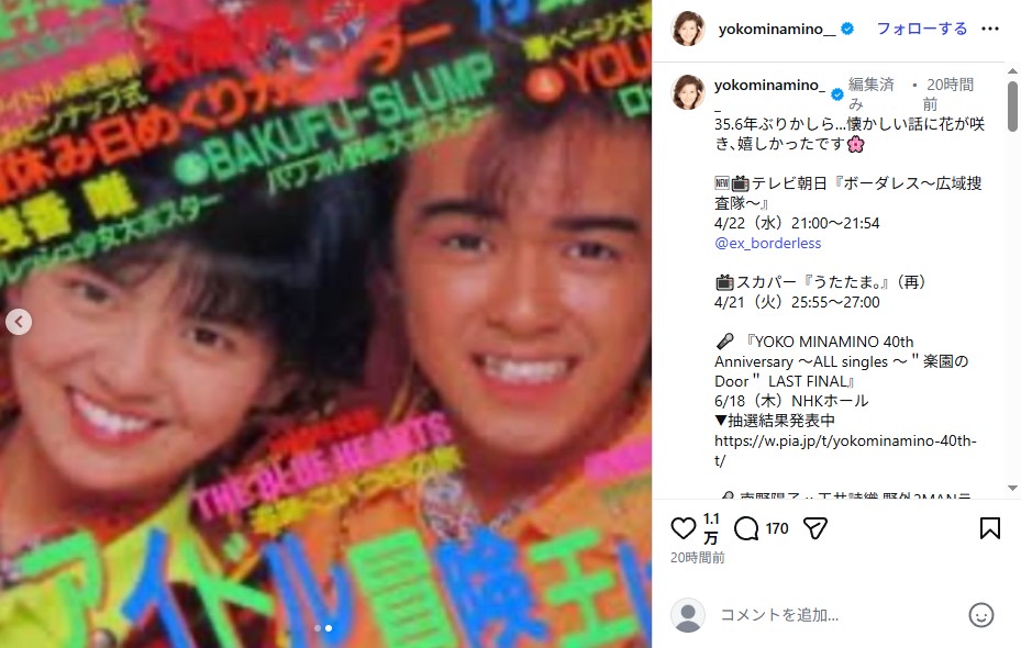 アイドル雑誌「明星」の表紙を飾った南野陽子と少年隊の植草克秀