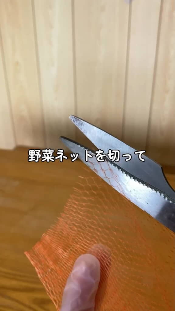 ちょうどいいサイズにカットして……