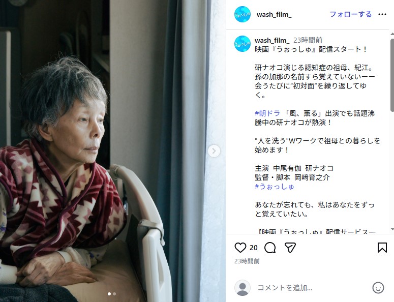 映画「うぉっしゅ」で認知症の祖母役を演じた研ナオコ