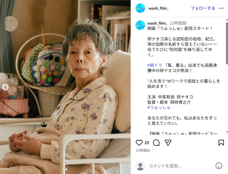 映画「うぉっしゅ」で認知症の祖母役を演じた研ナオコ