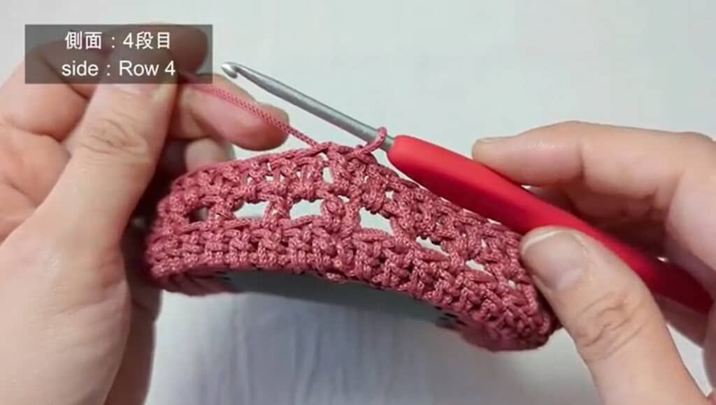 側面4段目　編み終わり