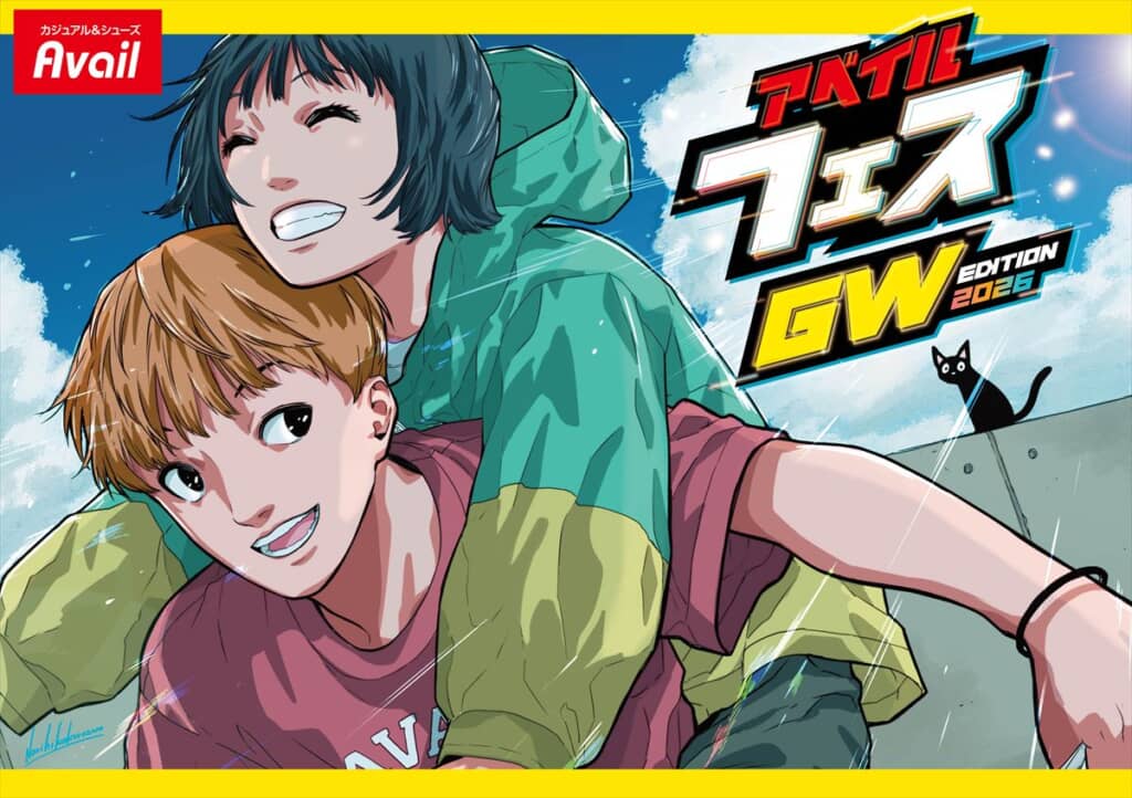 アベイルフェス