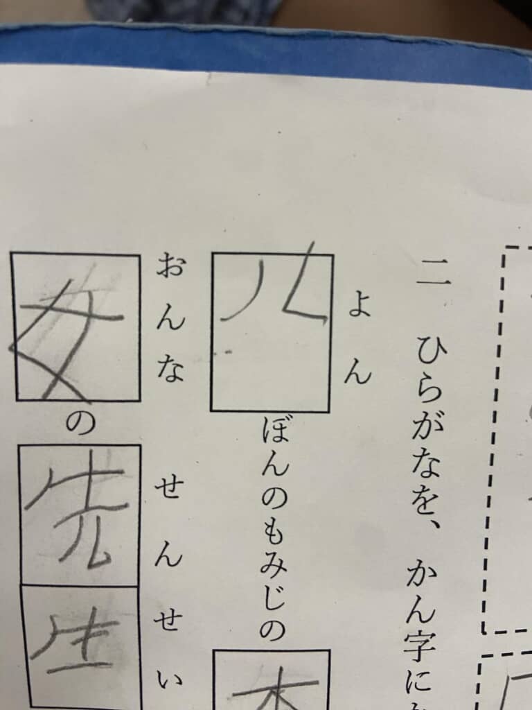 解答欄の枠を使って「四」を完成させました！